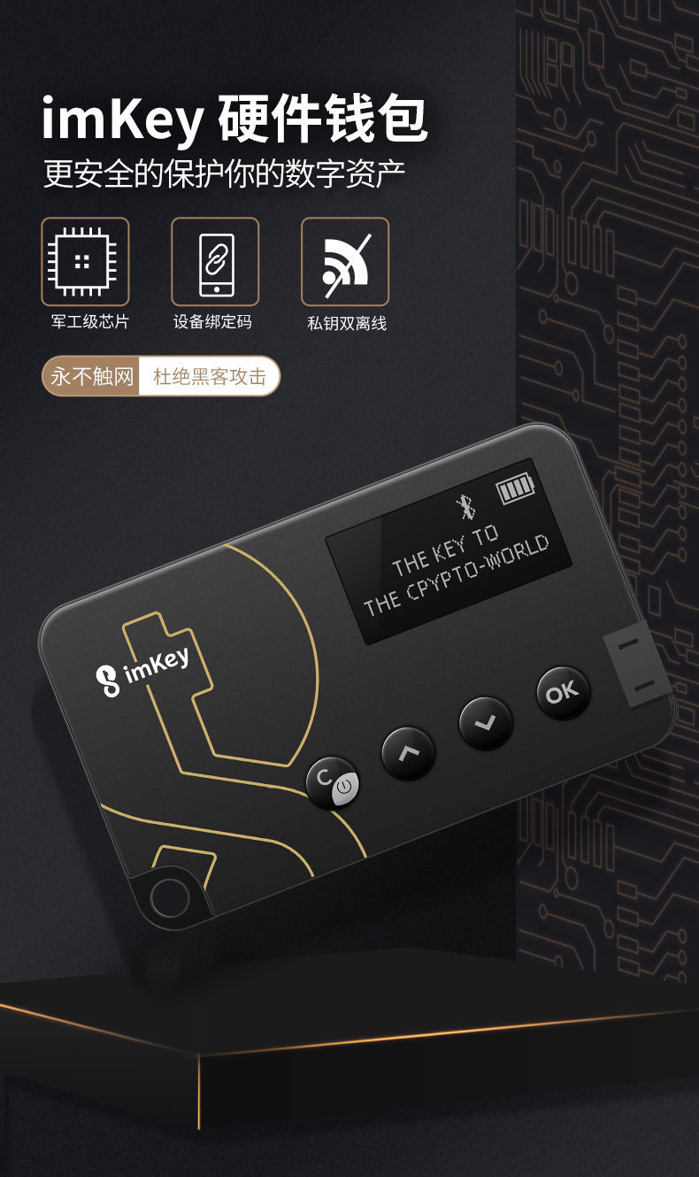 imkey硬件钱包使用教程-imtoken硬件钱包怎么用