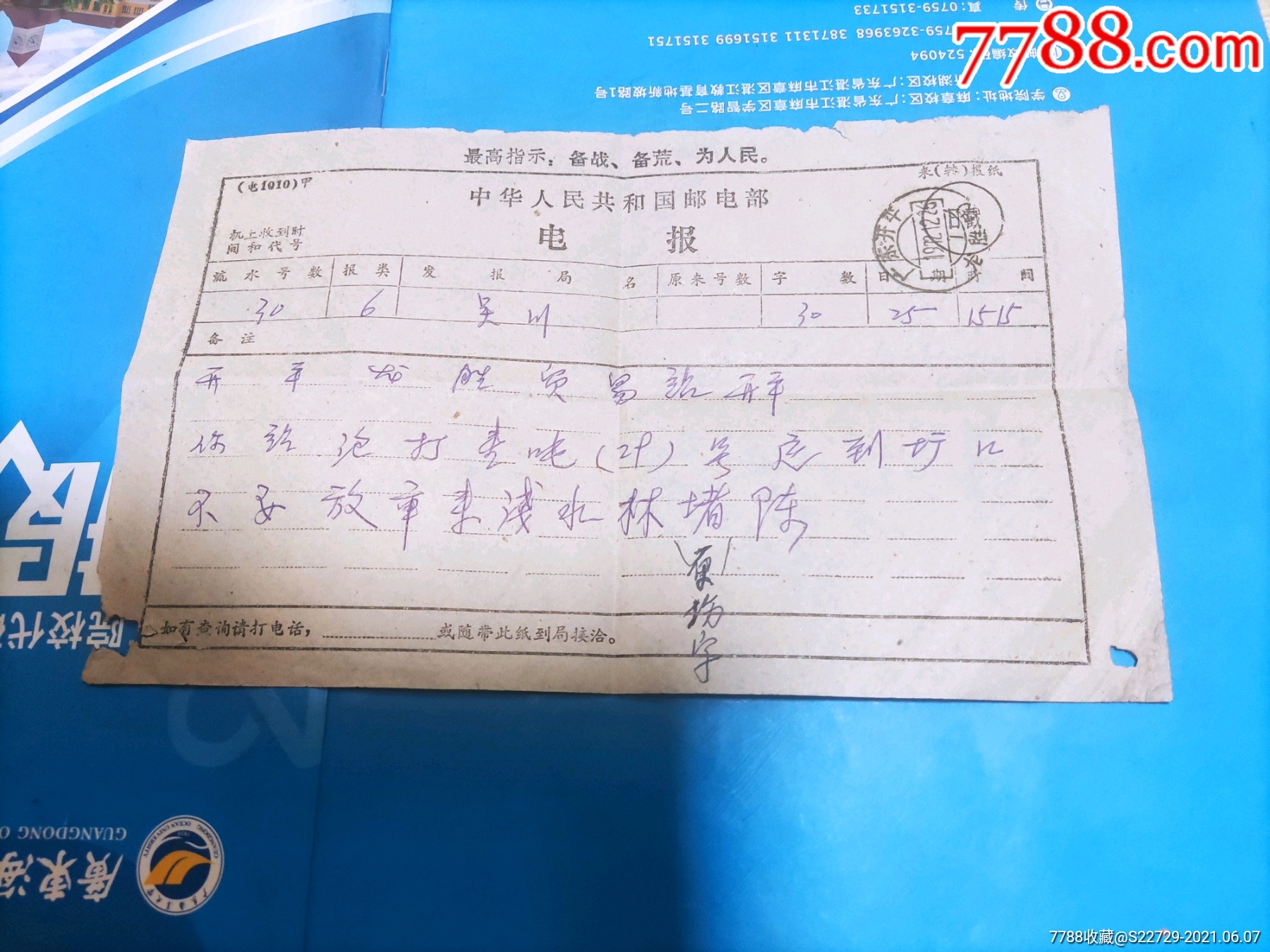 现在还有电报业务吗-现在还有用电报机的吗