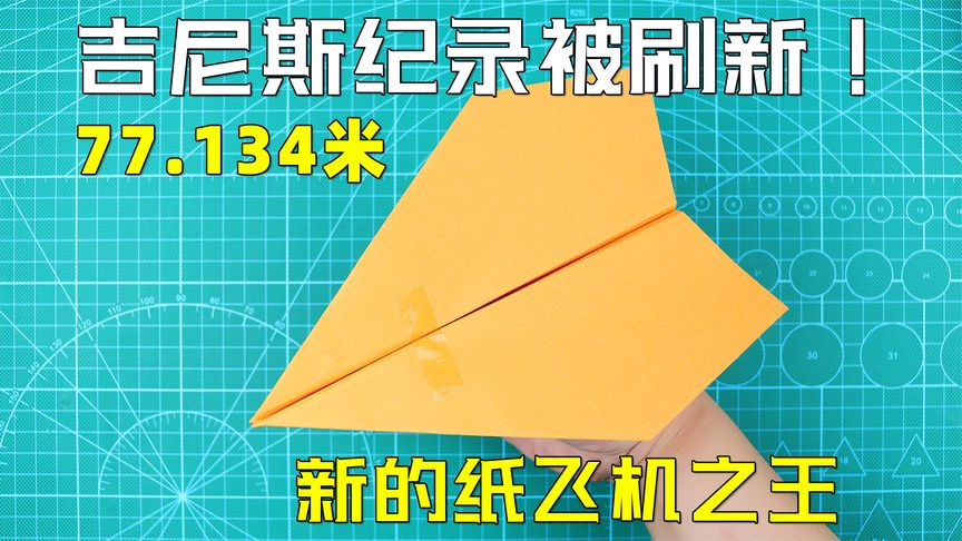 播放纸飞机的过程-播放纸飞机的折叠过程