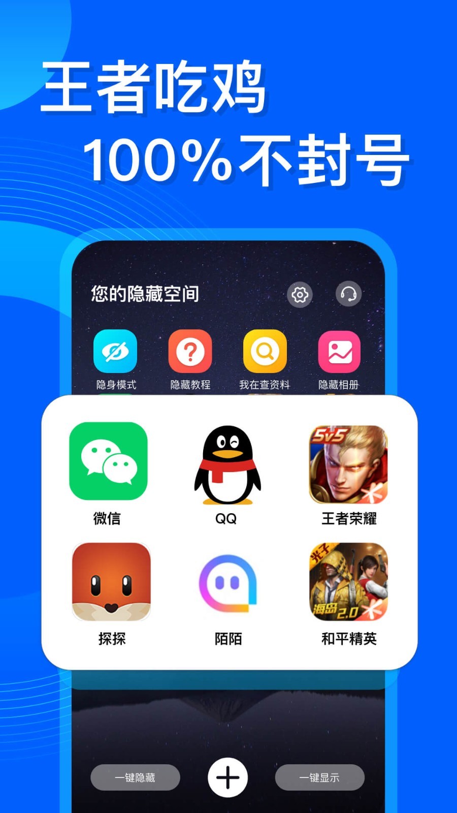 隐藏应用软件-隐藏应用软件免费