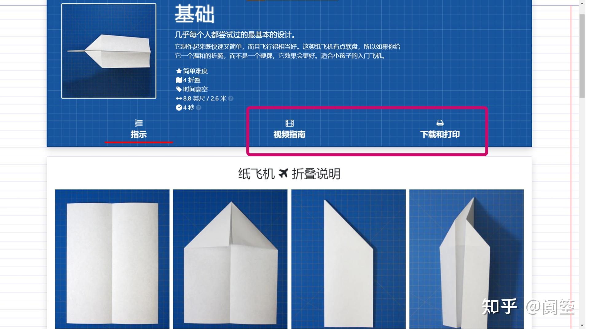 纸飞机怎么弄成中文版的-纸飞机怎么弄成中文版的图片