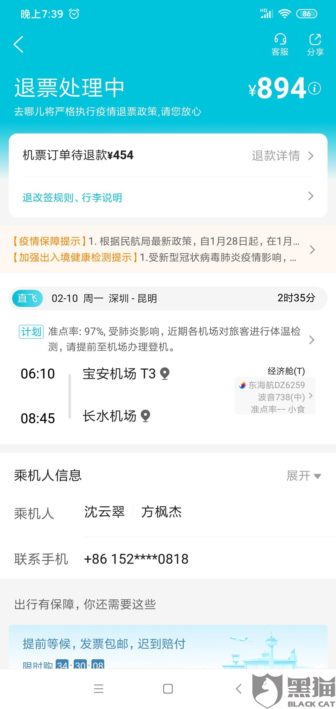 电子机票号码在哪里查询-电子机票号码在哪里查询到