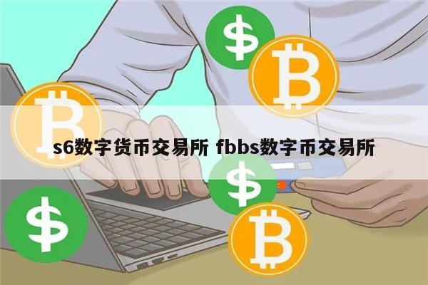 数字货币交易所赚钱吗-数字货币交易所是做什么的