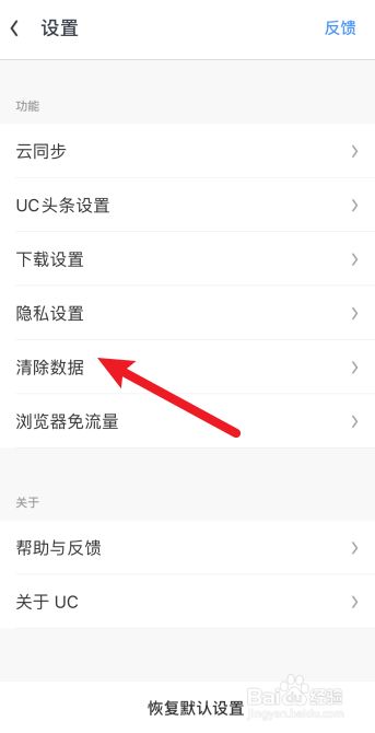 清除uc搜索历史记录-uc网站搜索记录怎么删除