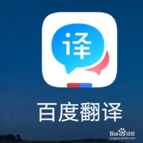 百度翻译-百度翻译在线拍照扫一扫