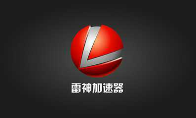 雷神加速器-雷神加速器可以多个人一起用吗
