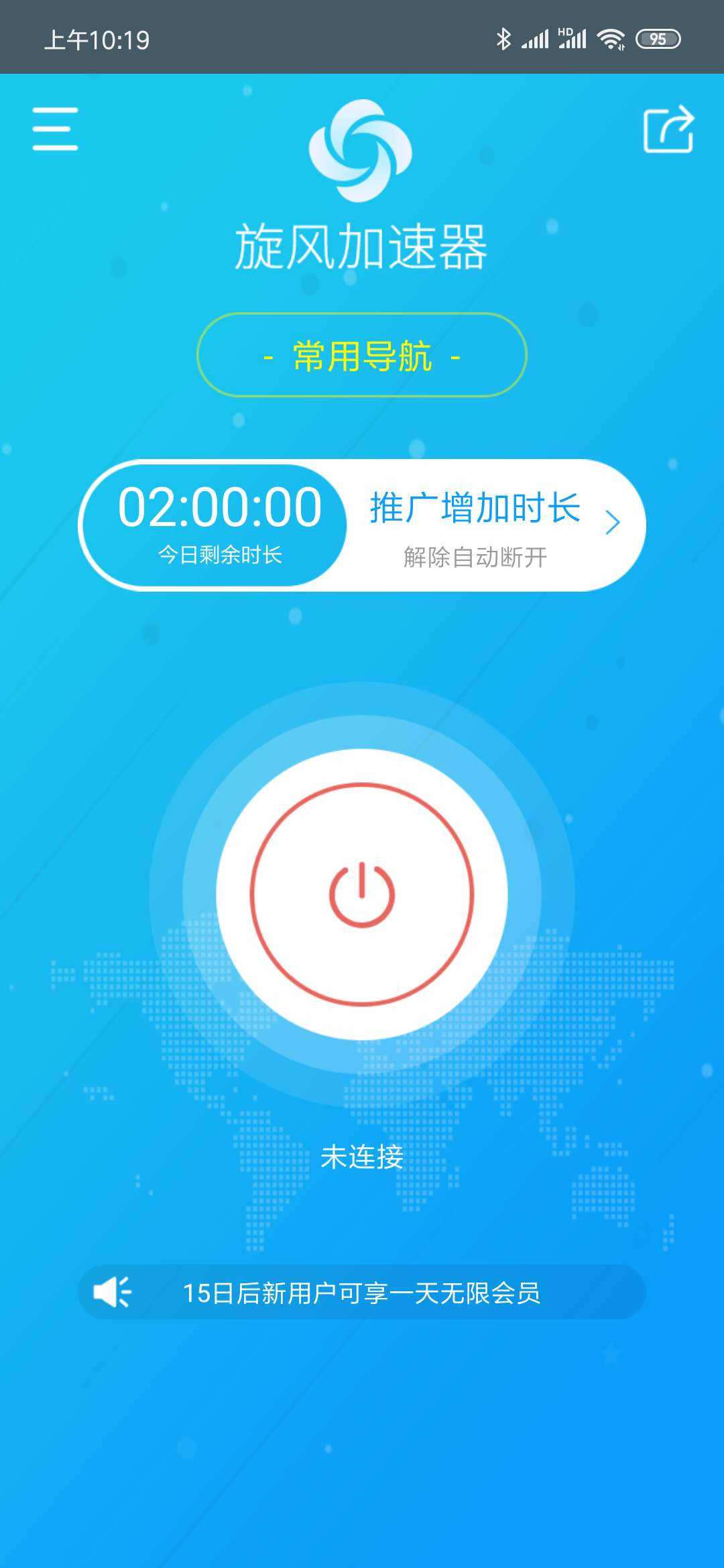 纸飞机加速器是免费版-纸飞机加速器免费版ios