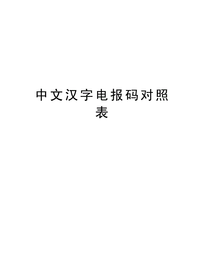 电报字体格式-电报怎么设置汉字2021