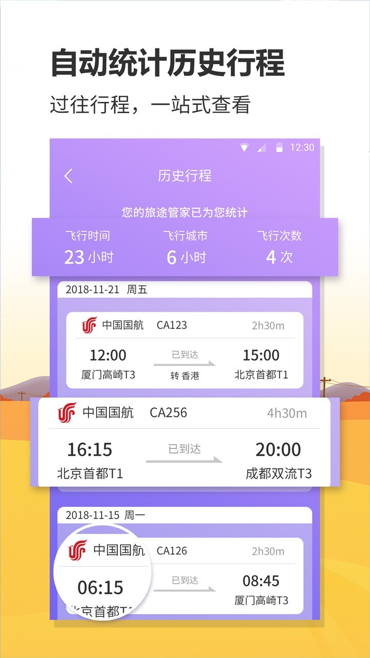 安卓版飞机app下载地址-安卓版飞机app下载地址安装
