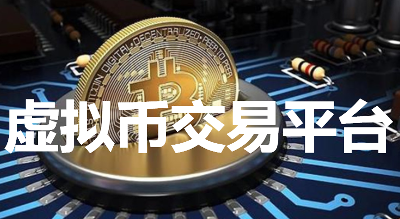 虚拟币交易app排行榜前十名-虚拟币交易app排行榜前十名有哪些