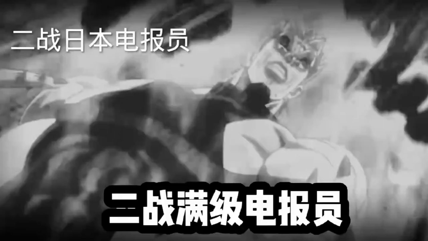 满级电报员-国家一级电报员什么梗