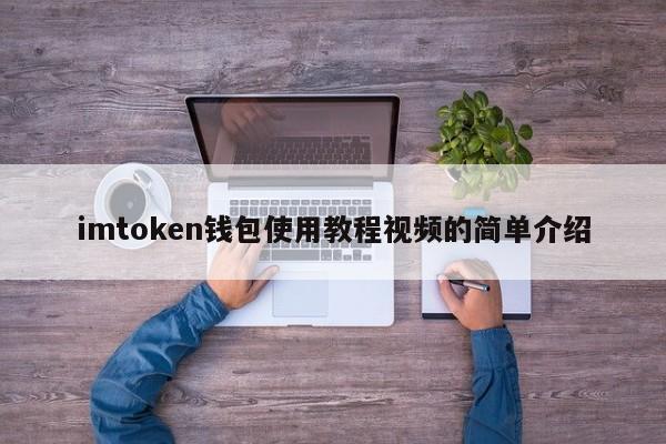 小狐狸钱包如何使用密码-小狐狸钱包如何使用密码登录