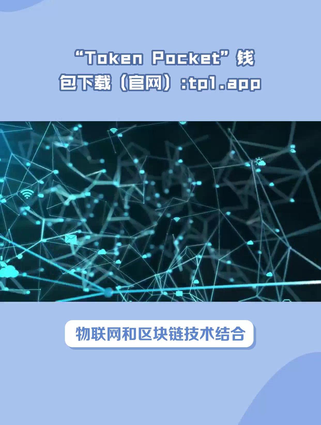 包含tokenpocketpro官网的词条