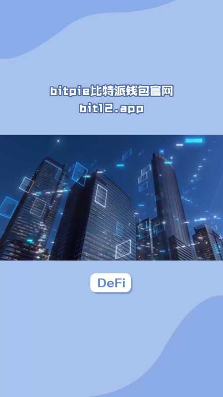 比特派安卓版下载-bitpie比特派下载