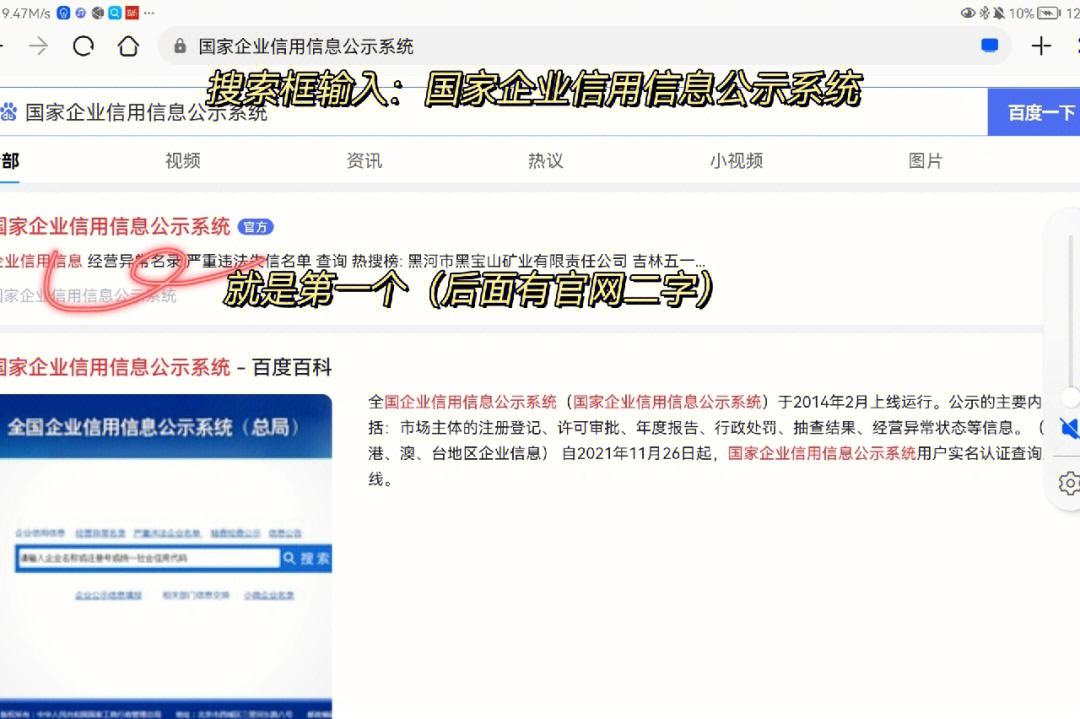 国家企业信息信用信息系统-国家企业信息信用信息系统吉林