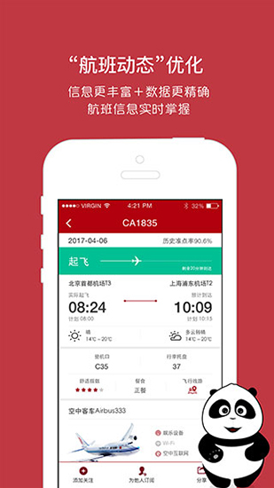 关于飞机app下载官网安卓的信息