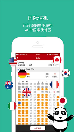 关于飞机app下载官网安卓的信息