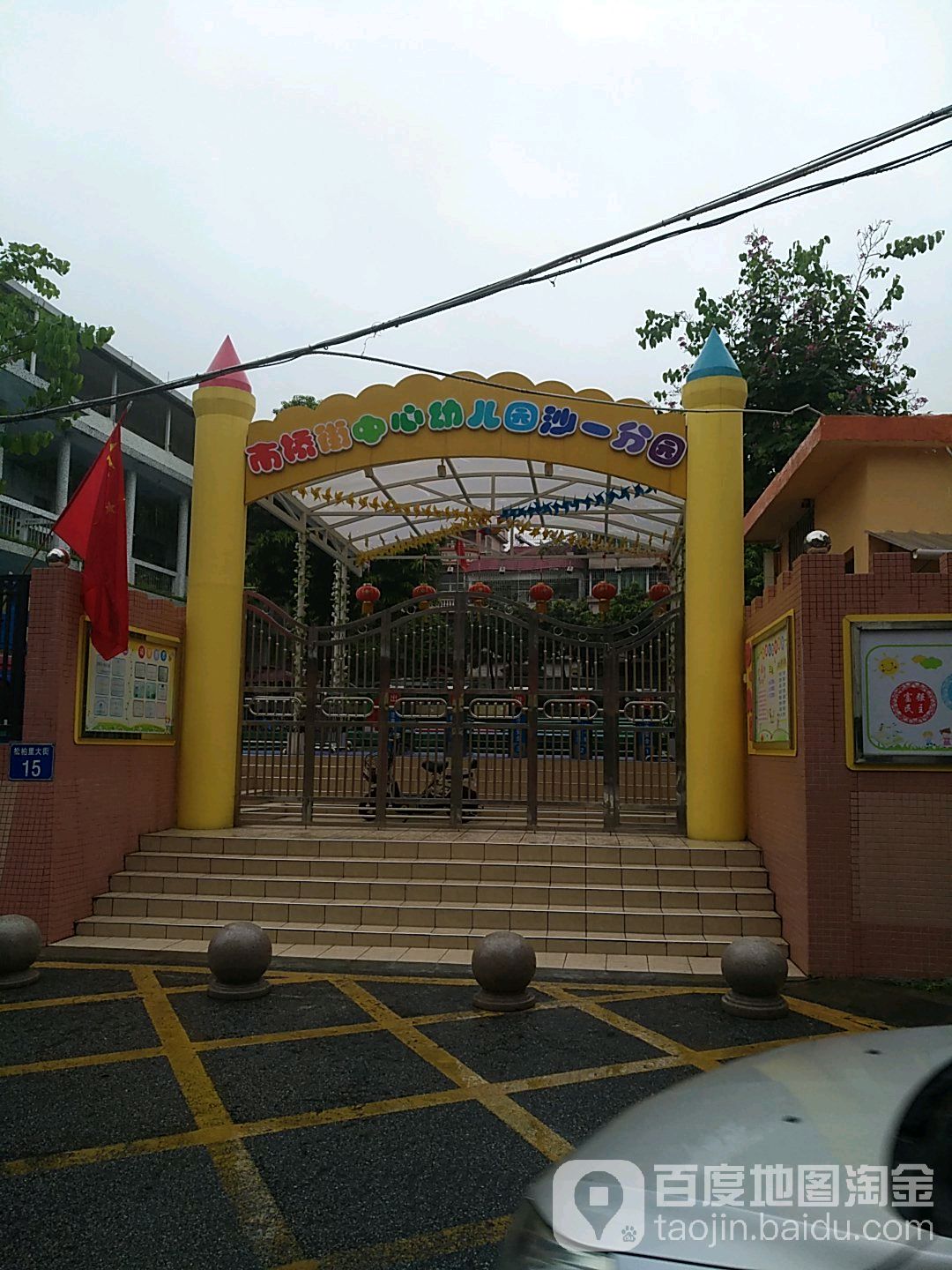 市桥街中心幼儿园-市桥街中心幼儿园招聘