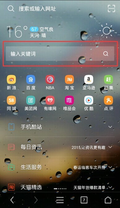 uc浏览器搜索框常用词如何删除-uc浏览器 搜索框常用词如何删除