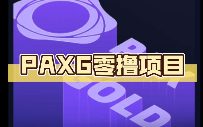 paxg价格-paxg属于什么币种