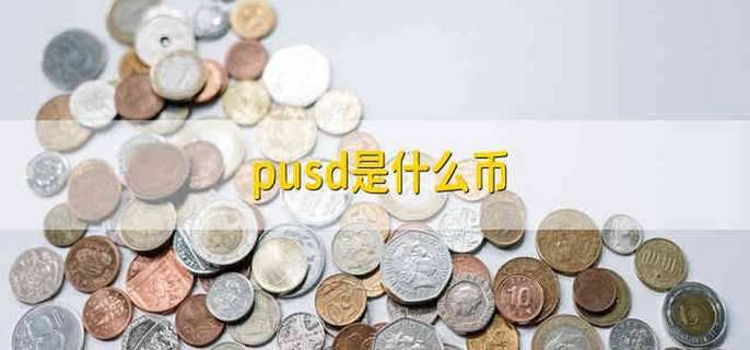 法定货币的英文-法定货币的英文缩写