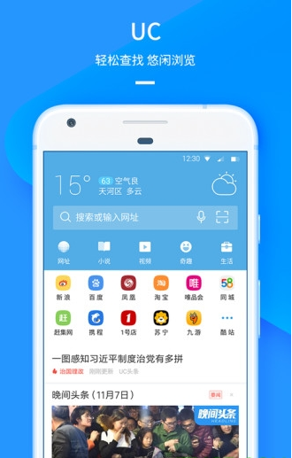 uc浏览搜索引擎-uc浏览官方免费下载