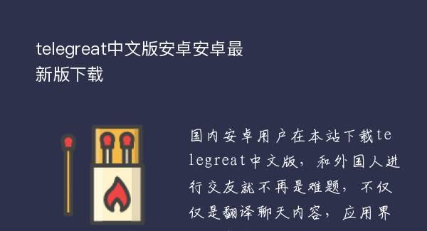 关于telegreat最新版下载安卓官网的信息