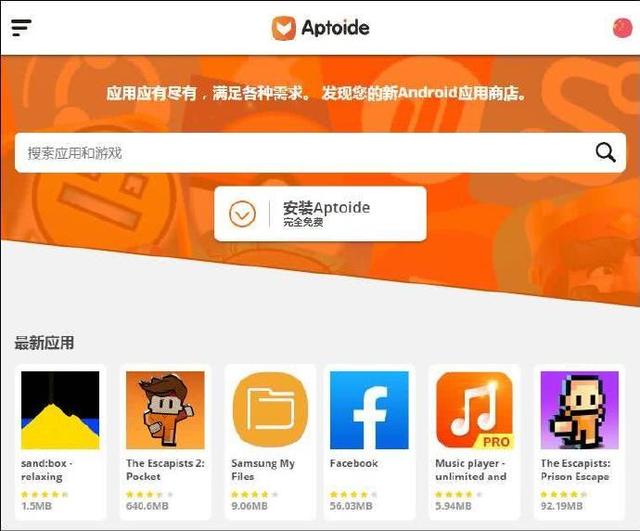 aptoide安卓版-aptoide中文官网
