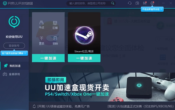 关于飞机加速器永久免费版破解版的信息