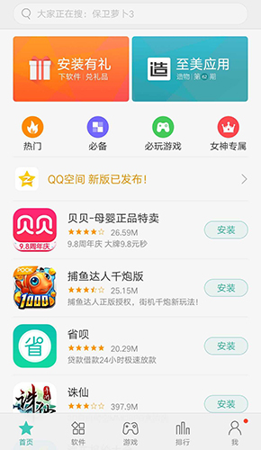 应用商店app_应用商店app下载安装免费