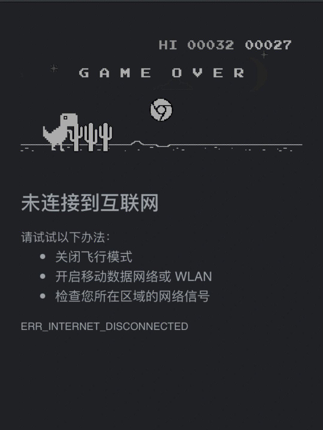 如何不断网玩google小恐龙_chromedino在线玩