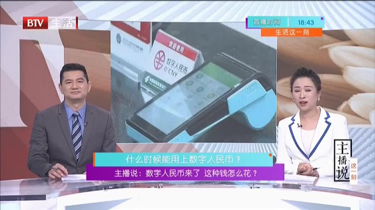 数字人民币老百姓啥时能用上_数字人民币2022年能否正式使用