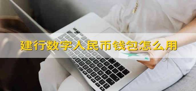 数字人民币老百姓啥时能用上_数字人民币2022年能否正式使用