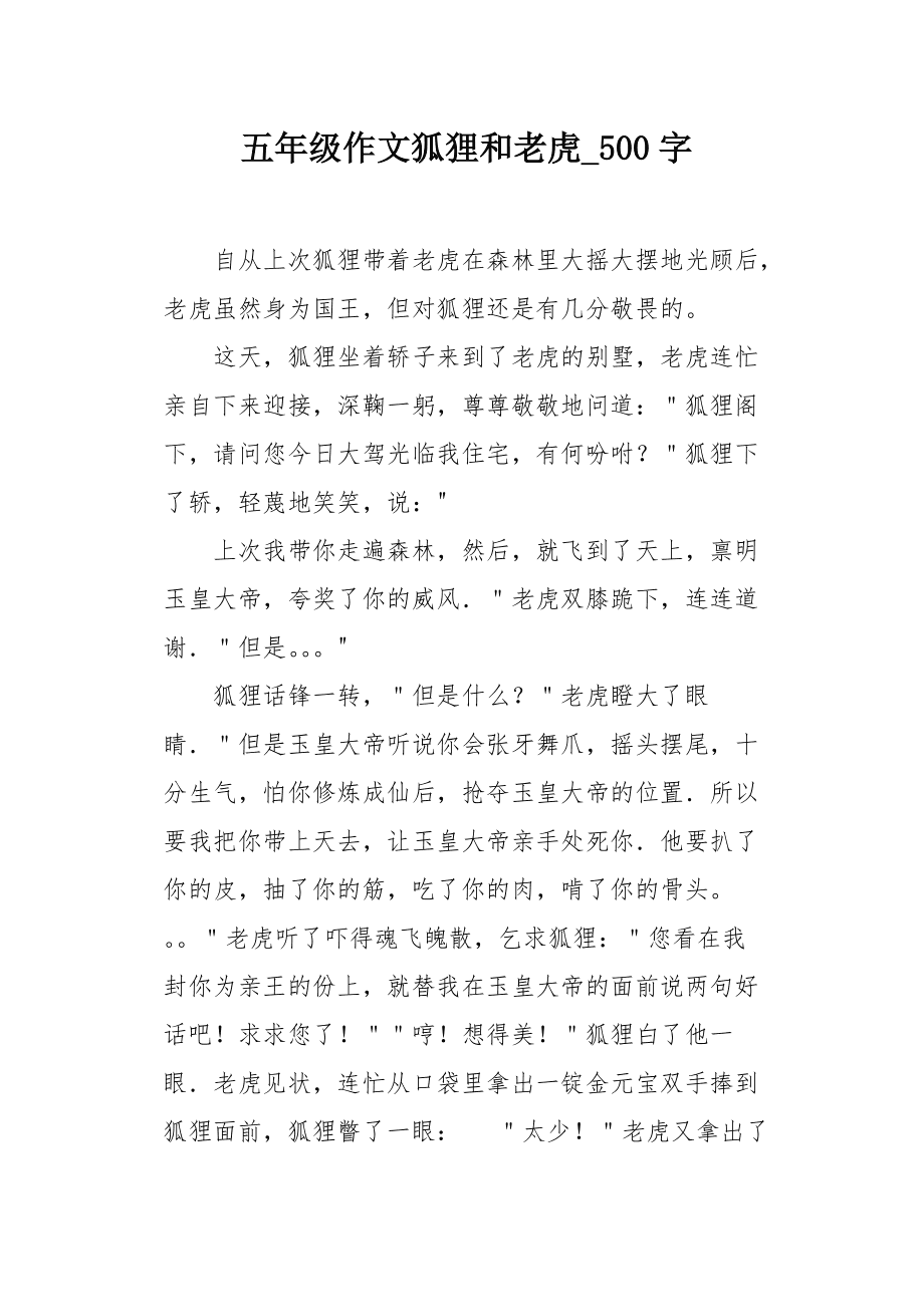 小狐狸在学校的作文怎么写_小狐狸在学校的作文怎么写二年级