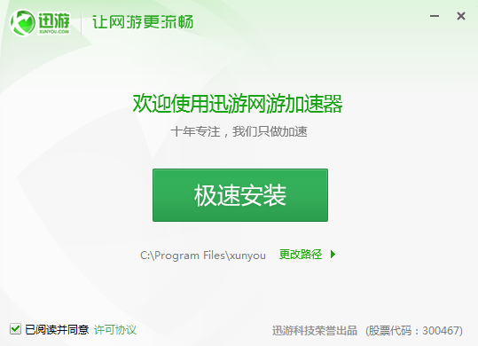 火箭加速器pc版_火箭加速器114版本