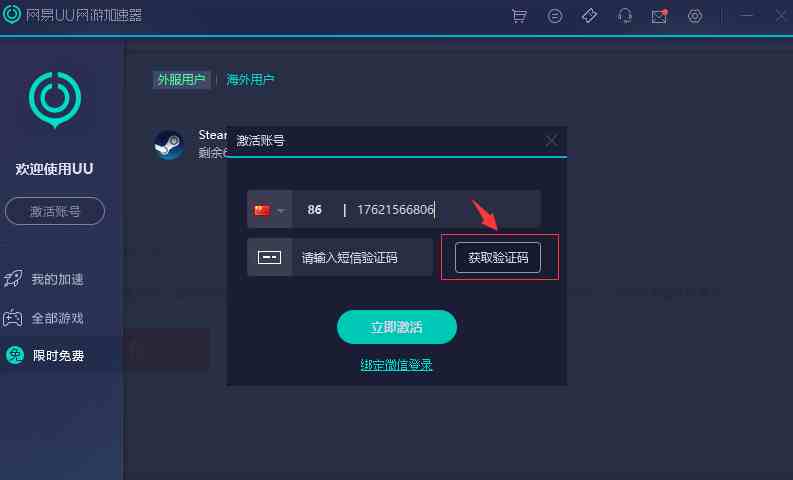uu加速器_uu加速器价格
