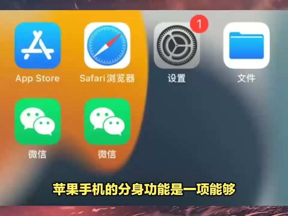 苹果手机怎么登陆两个微信_苹果手机怎么登陆两个微信分身