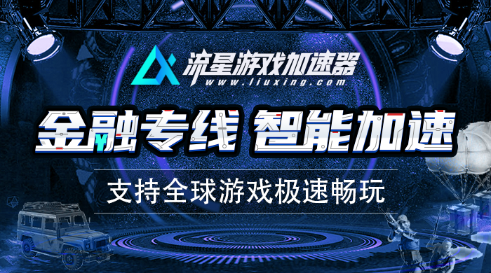 有免费加速器_手游有没有免费加速器