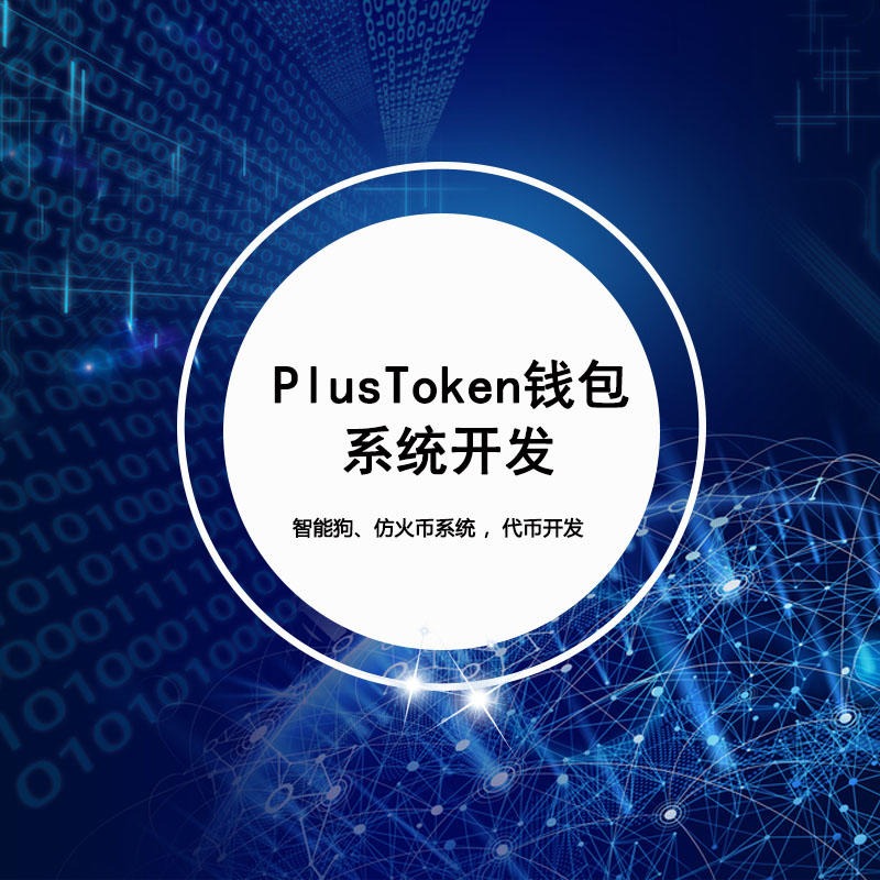 plustoken国际数字钱包