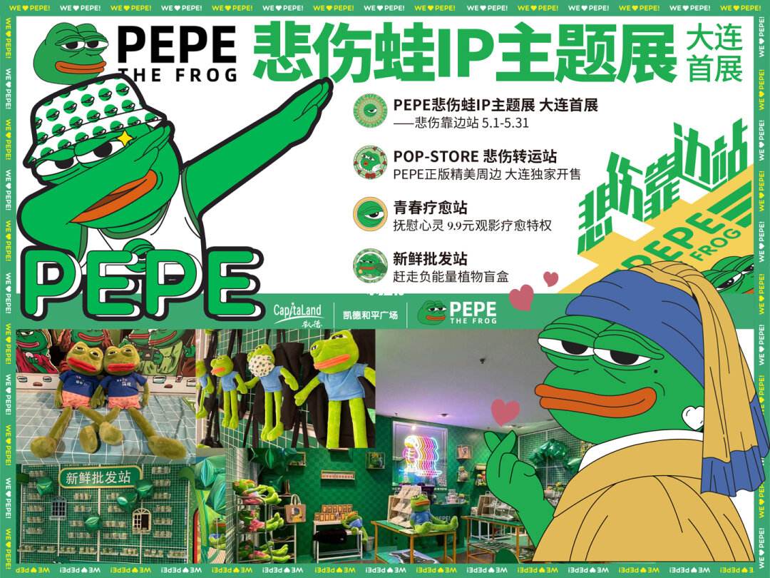 pepe蛙