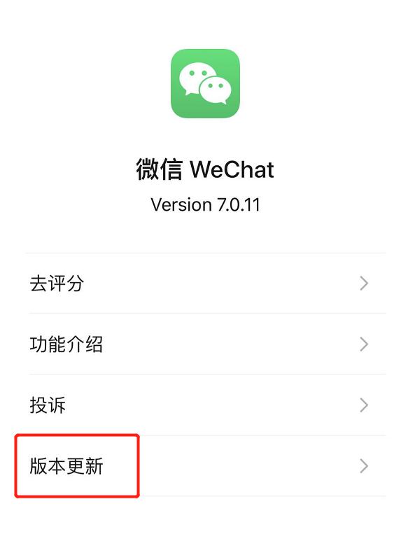 老版本微信苹果下载安装