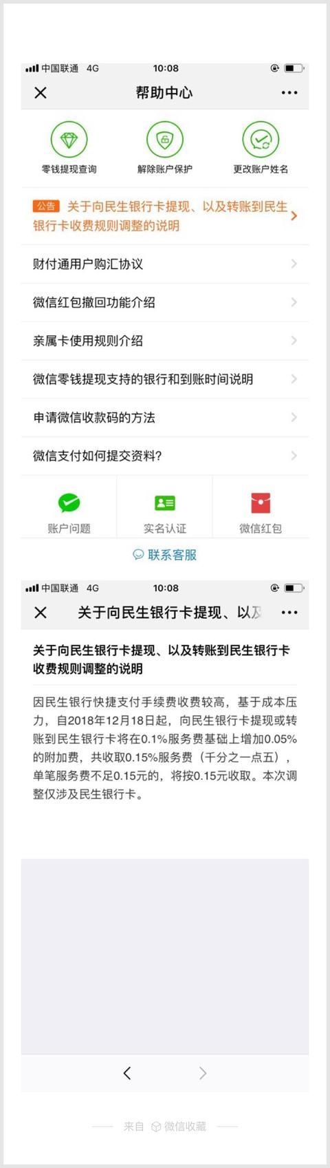 微信转账手续费怎么计算