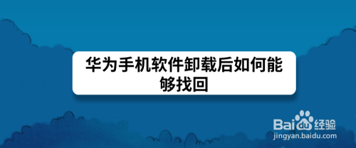 im钱包卸载了怎么找回