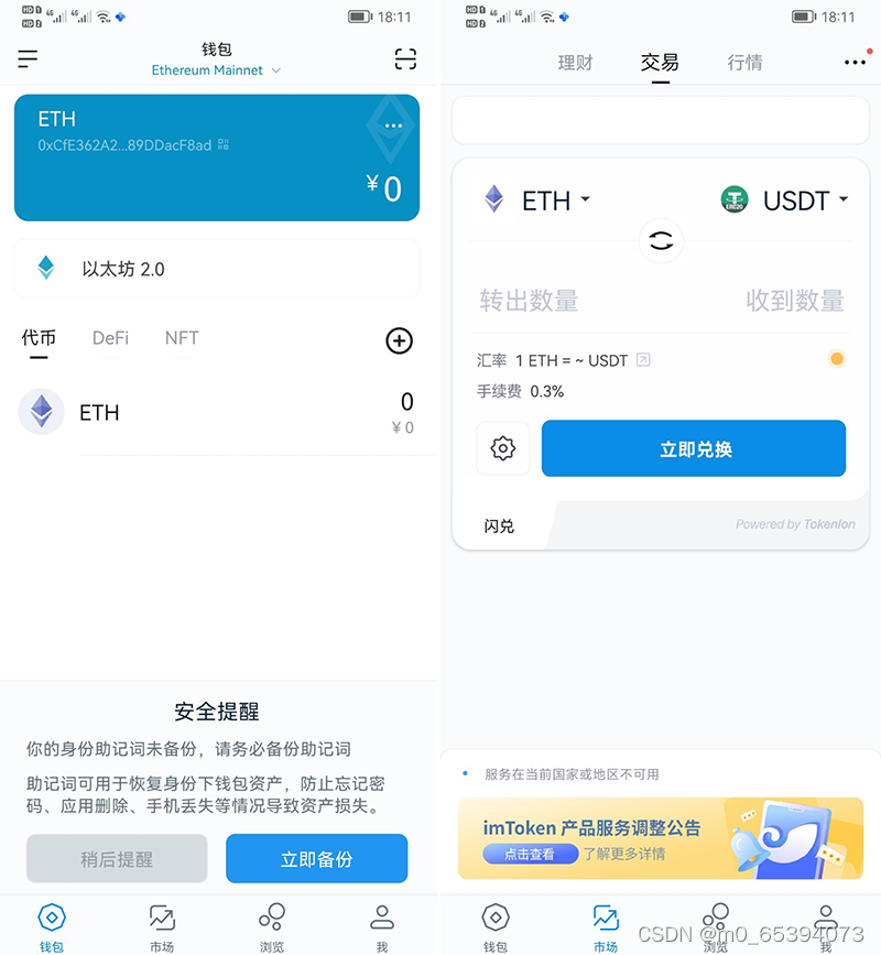 imToken官方版app