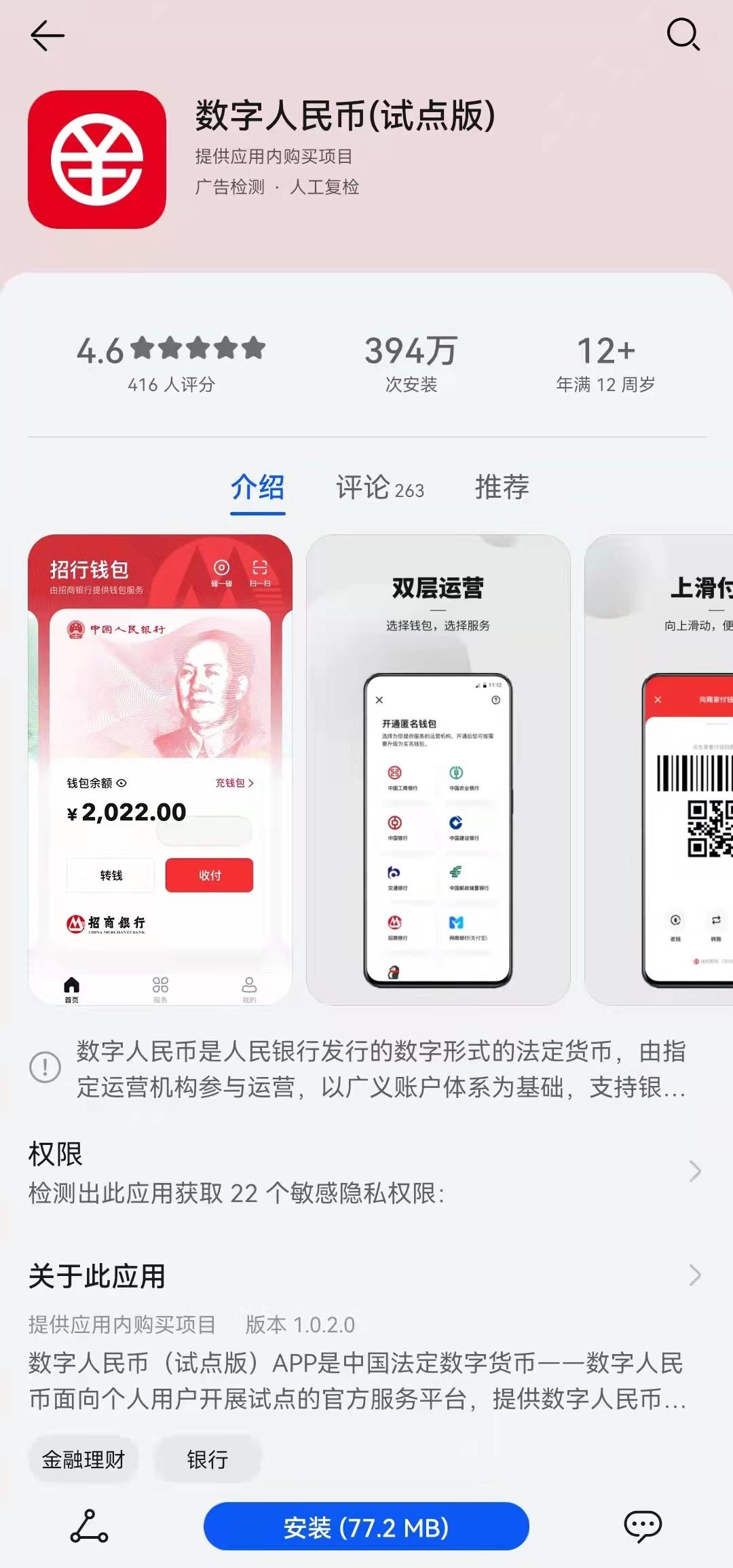 数字人民币钱包app十大排名榜