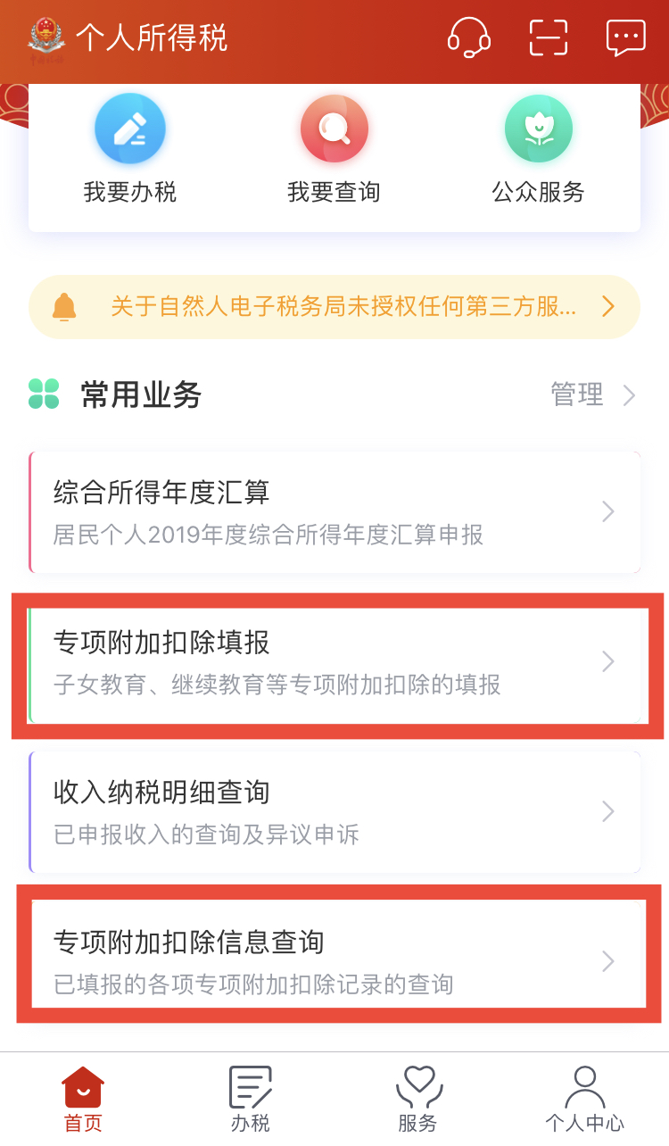 个人所得税app怎么查询个人所得税