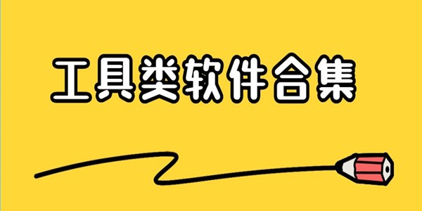 谷歌三件套