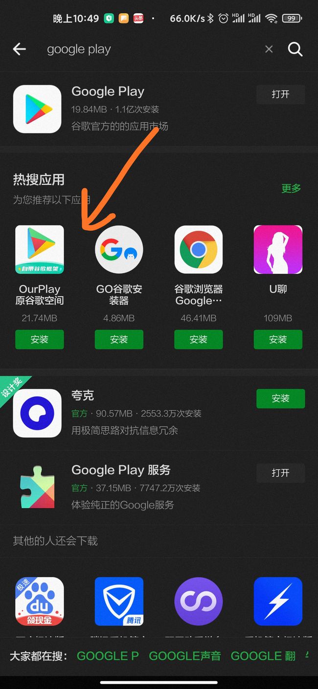 谷歌三件套
