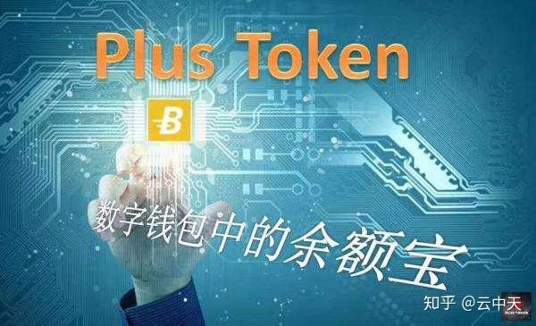 plus token官网全球中文社区