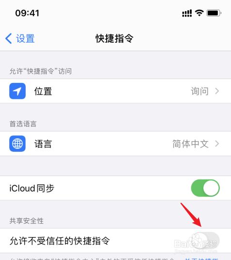 苹果安装软件未受信任安全怎么设置不了